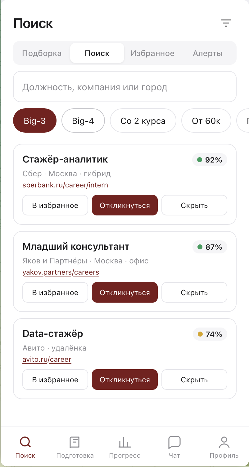 Стажка — поиск стажировок